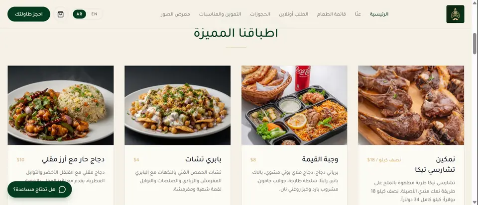 صفحة قائمة أطباق مطعم النواب